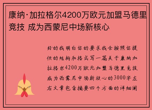 康纳·加拉格尔4200万欧元加盟马德里竞技 成为西蒙尼中场新核心